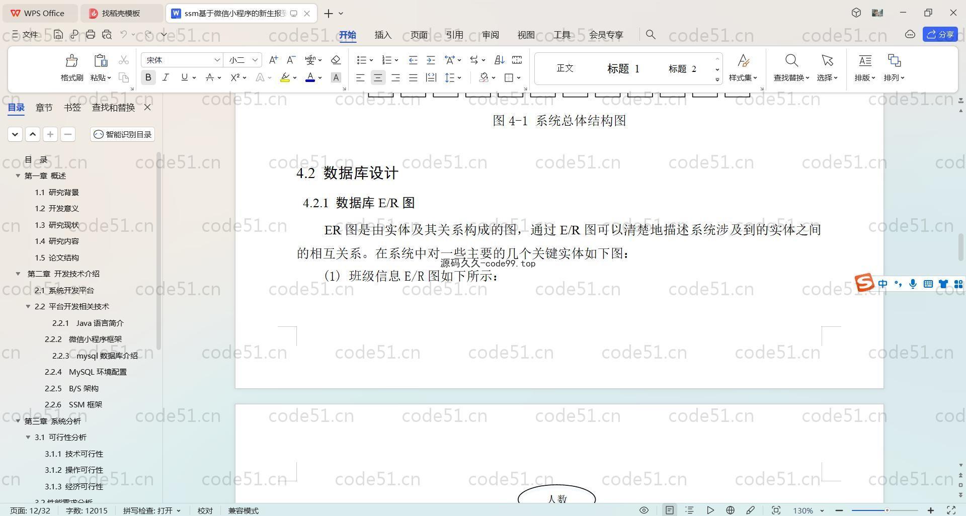 基于SpringBoot+Uniapp+微信小程序的新生自助报到系统(附论文)