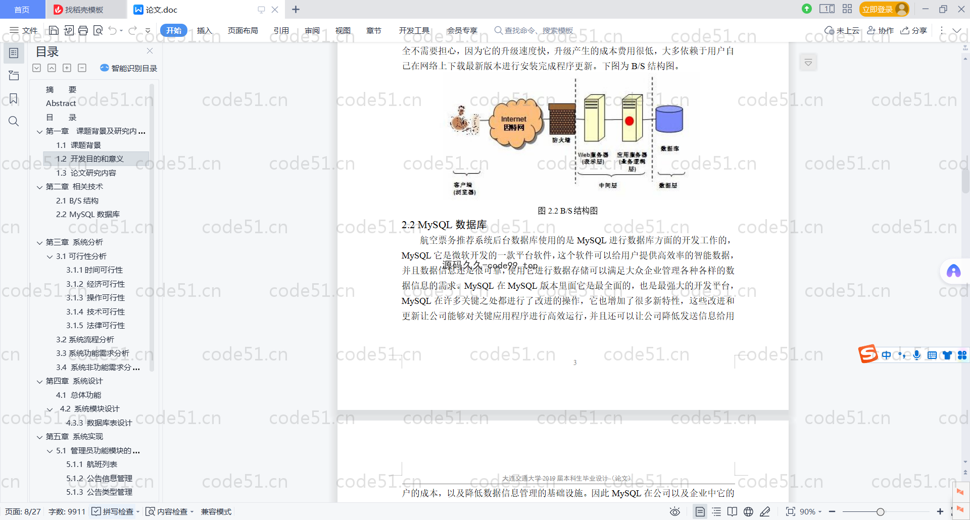 基于SpringBoot+MySQL+Vue.js的航空票务推荐系统(附论文)