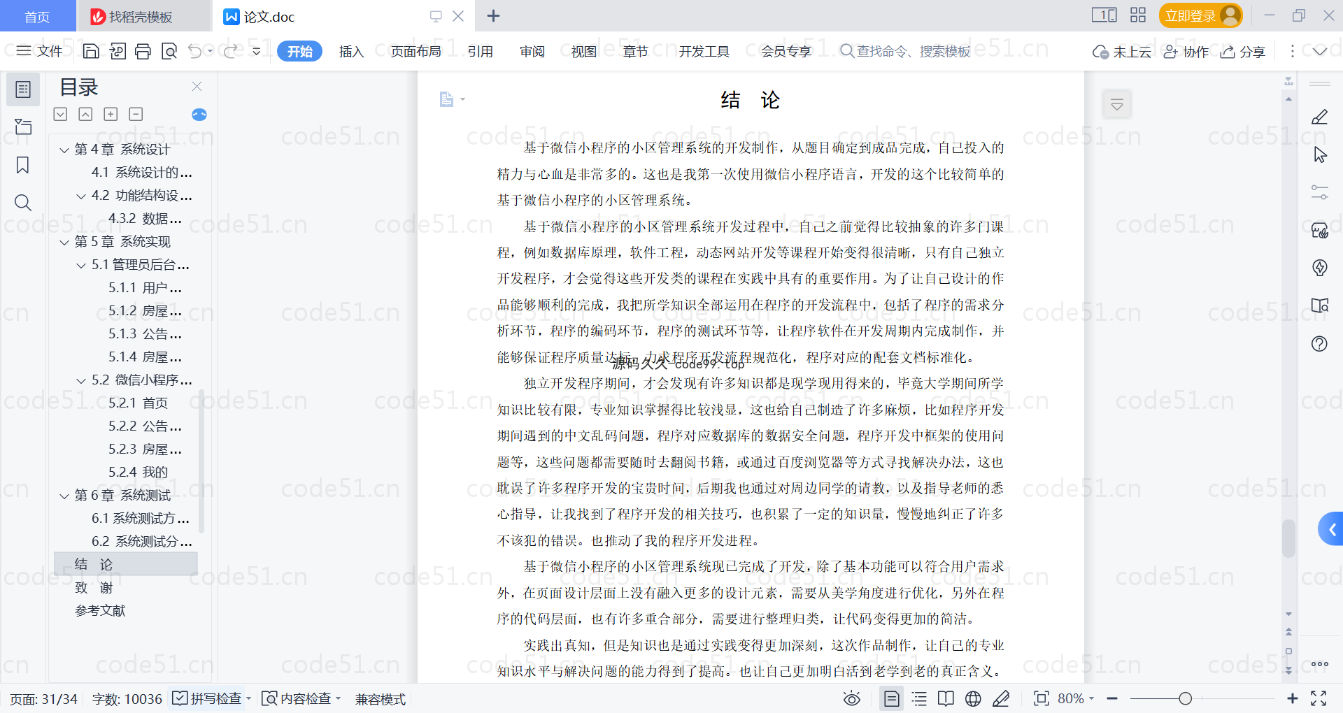 基于微信小程序+SSM+MySQL的小区管理小程序(附论文)