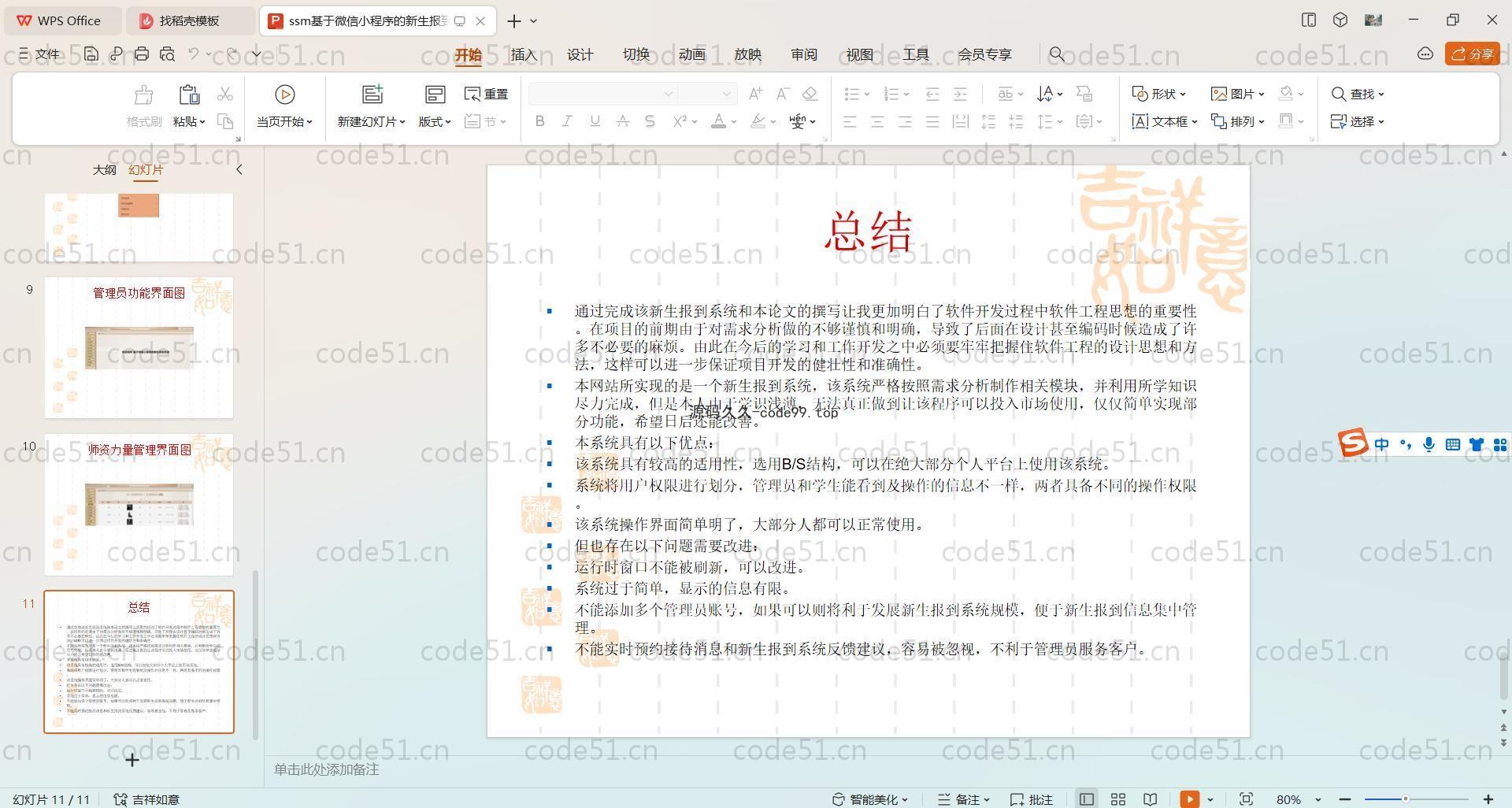 基于SpringBoot+Uniapp+微信小程序的新生自助报到系统(附论文)