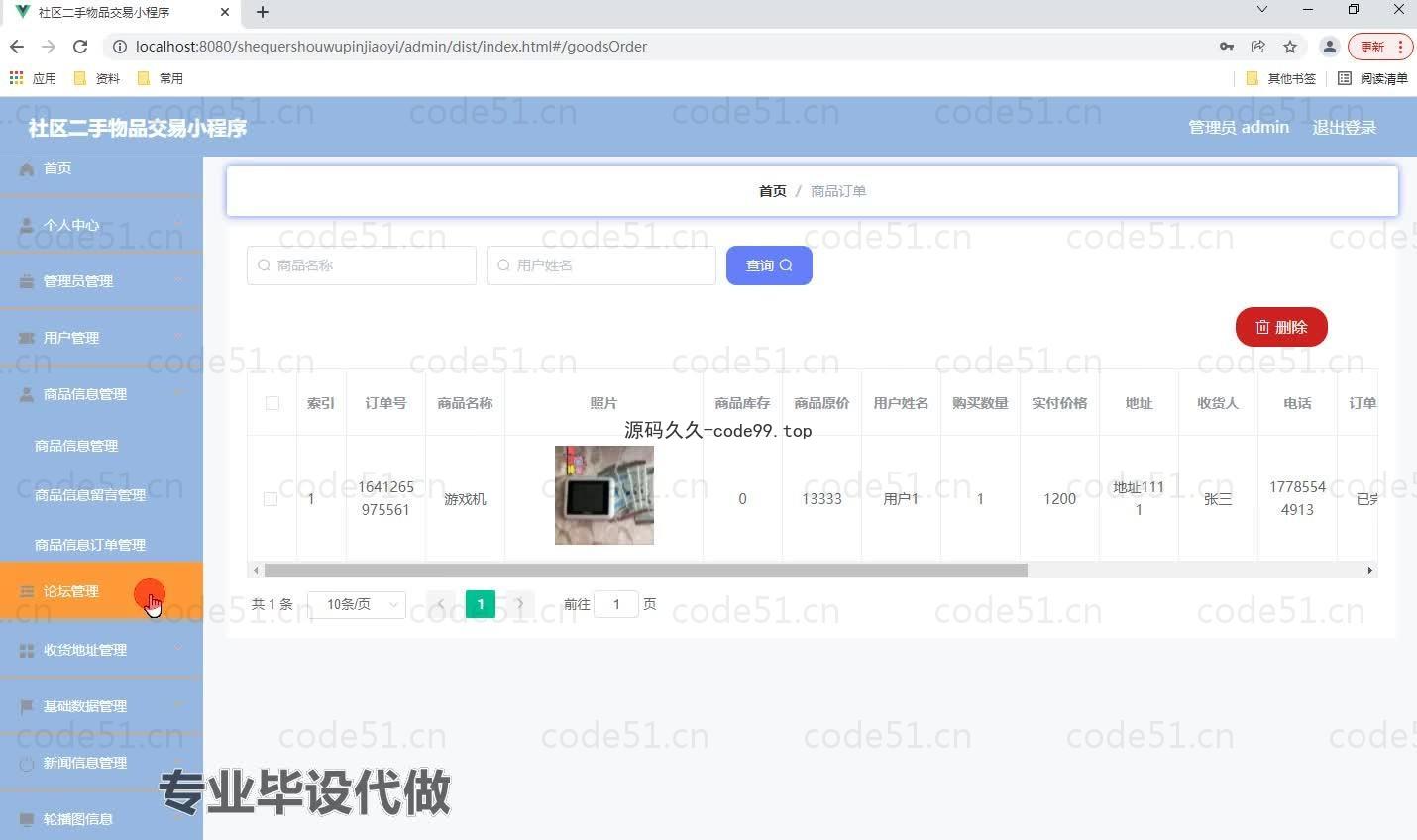 基于微信小程序+SSM+MySQL的社区二手物品交易小程序(附论文)