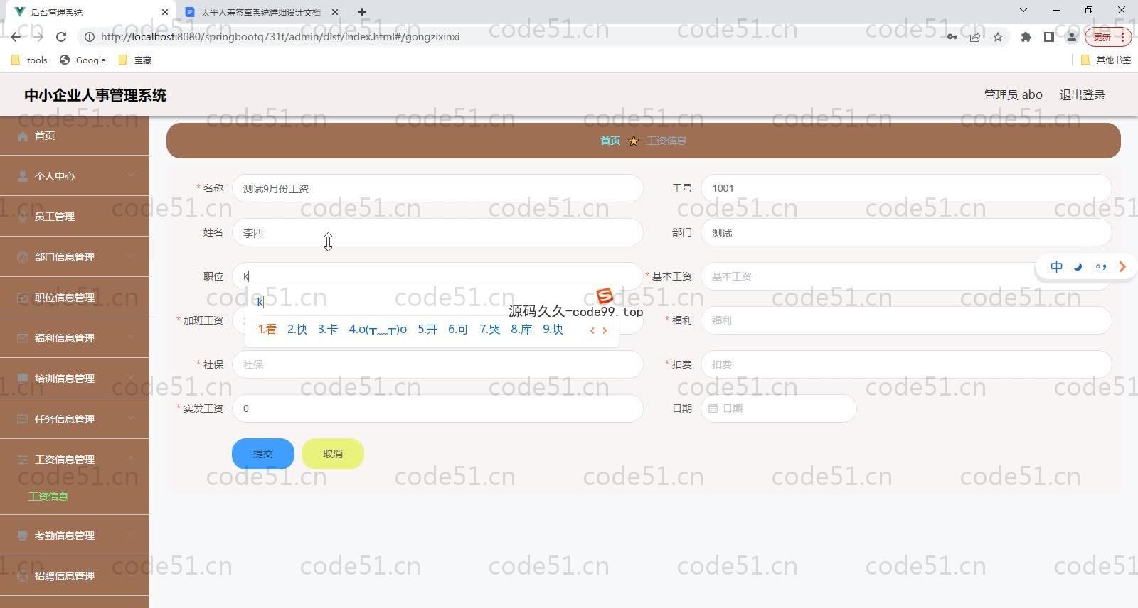 基于SpringBoot+MySQL+Vue的中小企业人事管理系统(附论文)