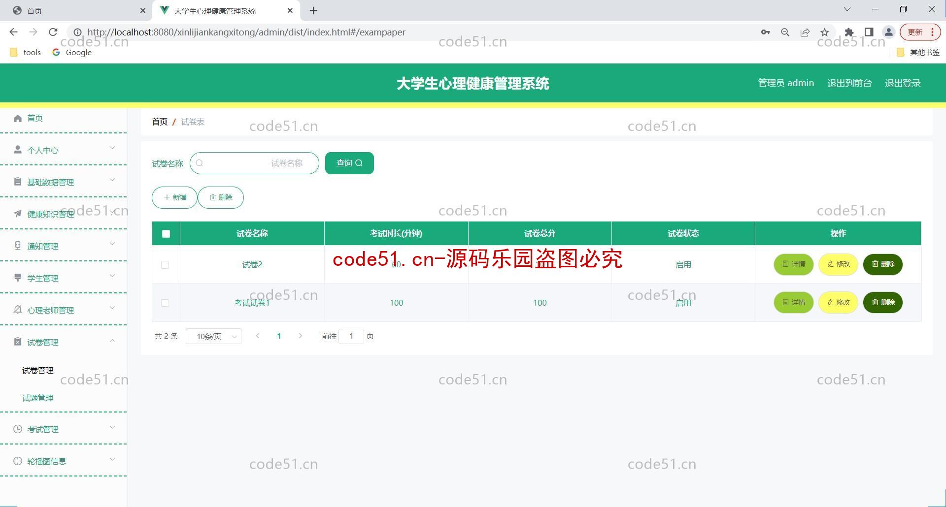 基于SpringBoot+MySQL+Vue前后端分离的大学生心理管理系统(附论文)