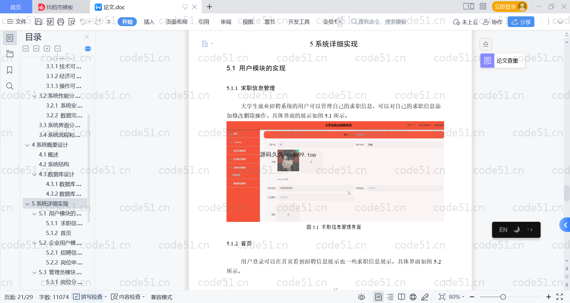 基于SpringBoot+MySQL+Vue的大学生就业招聘系统(附论文）
