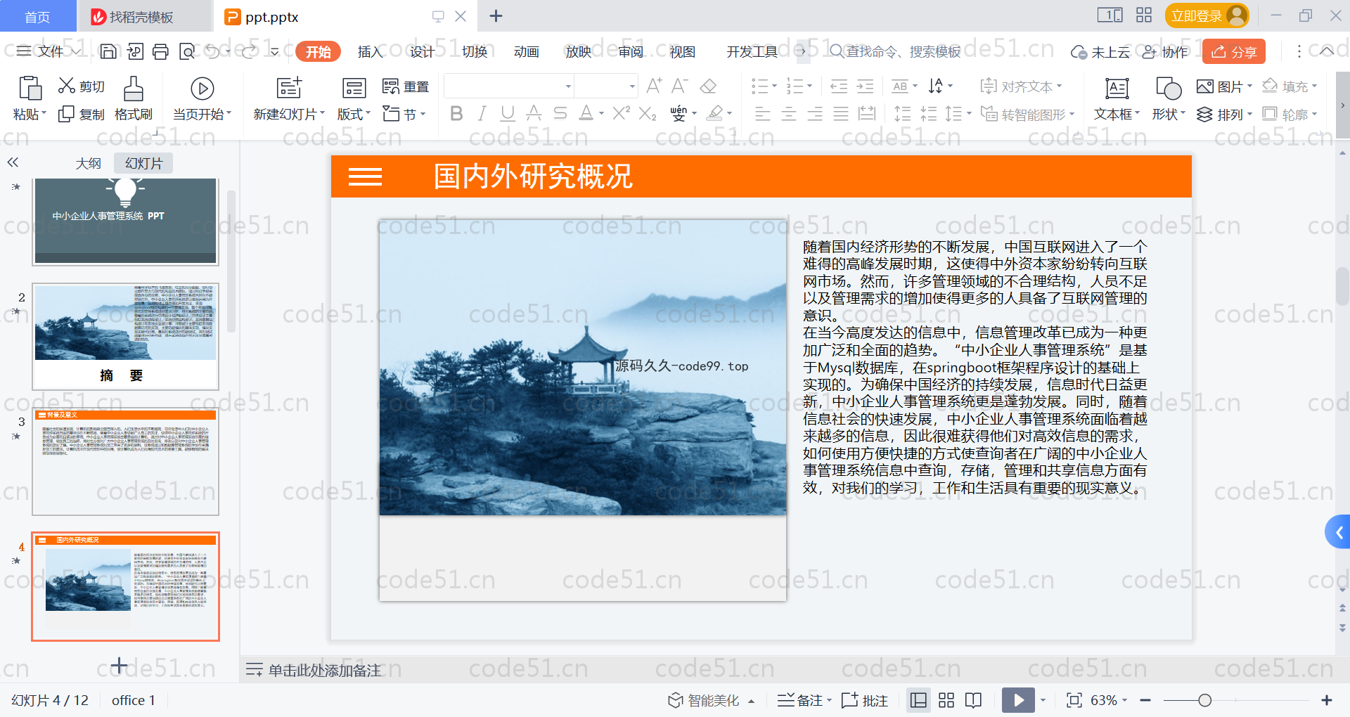 基于SpringBoot+MySQL+Vue的中小企业人事管理系统(附论文)