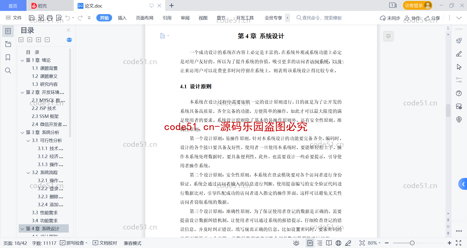 基于微信小程序+SSM+MySQL的汽车保养系统(附论文)