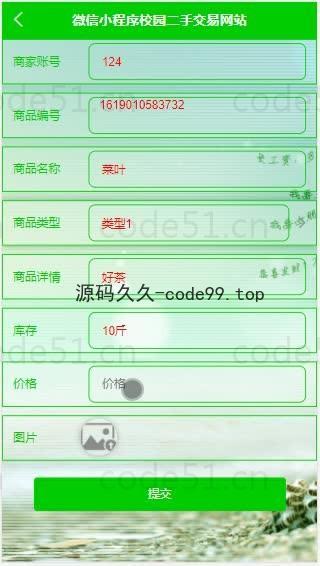 基于微信小程序+SSM+MySQL的二手交易网站小程序(附论文)