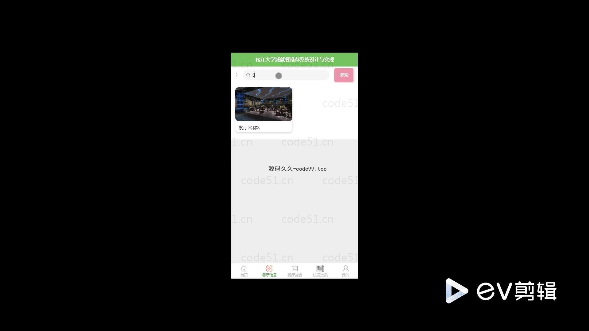 基于微信小程序+SSM+MySQL的大学城就餐推荐系统小程序(附论文)