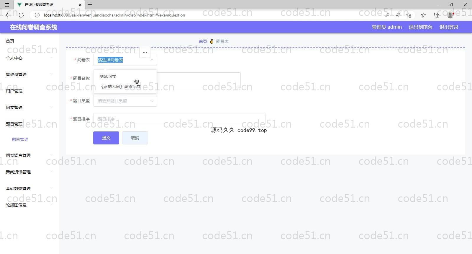 基于SpringBoot+MySQL+Vue的在线问卷调查系统(附论文)