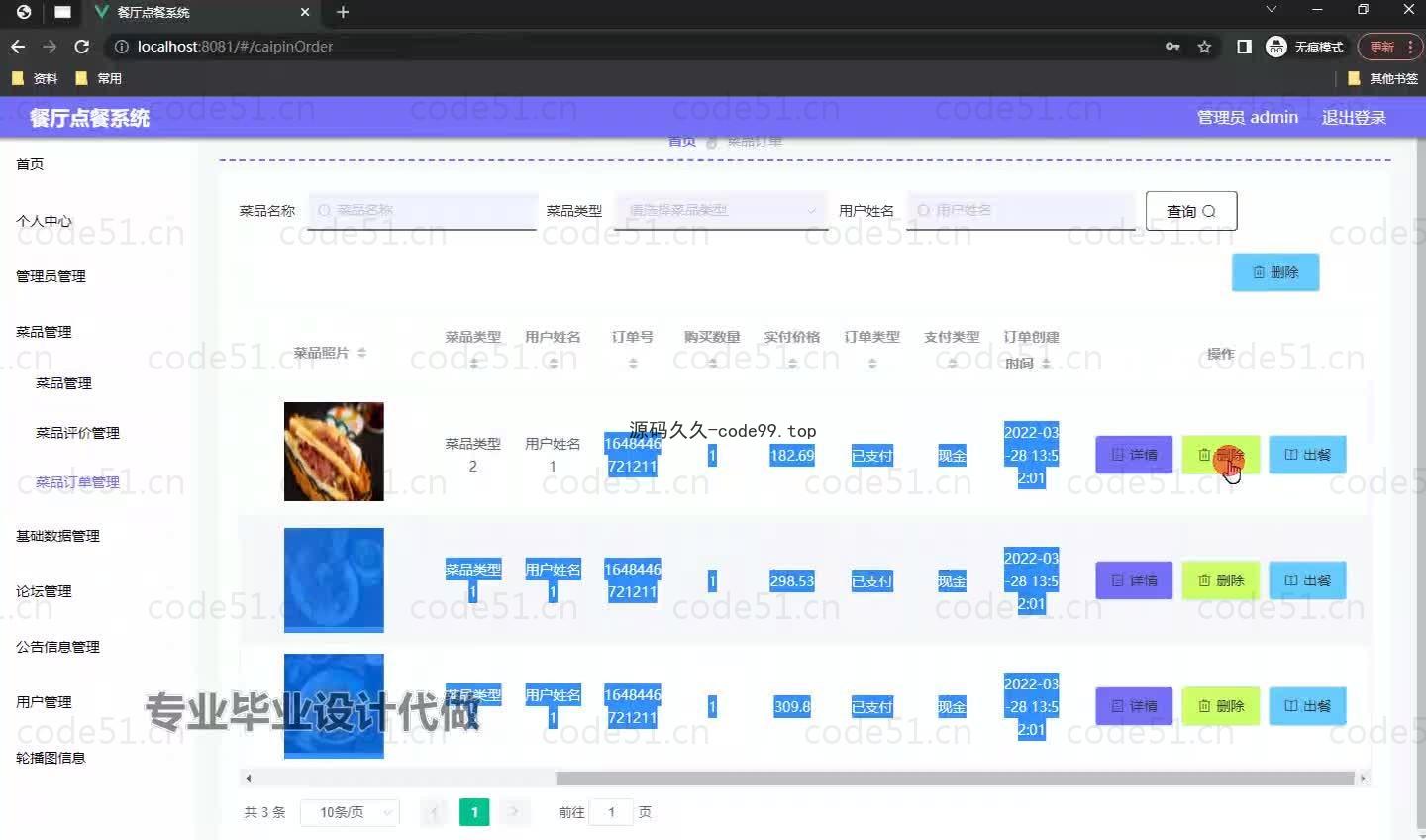 基于微信小程序+SSM+MySQL的餐厅点餐小程序(附论文)