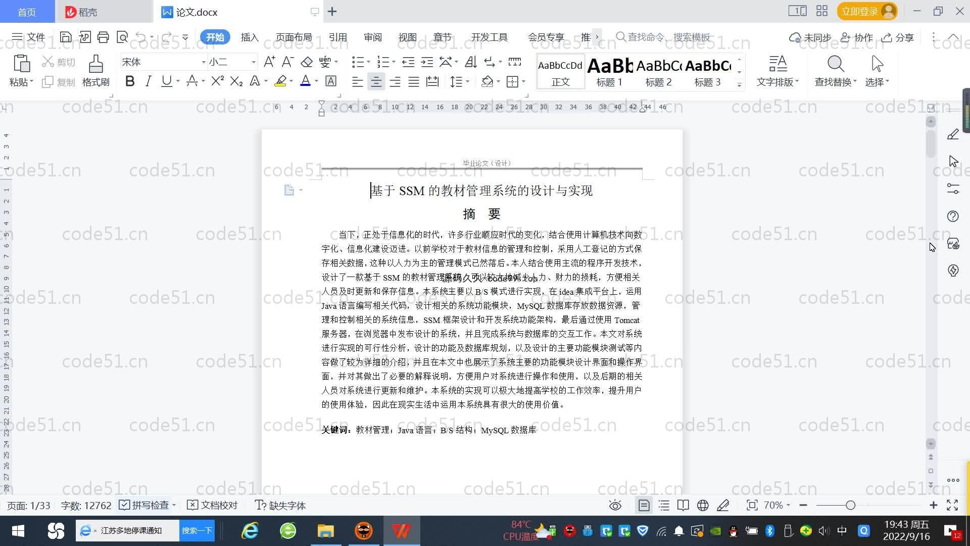 基于SpringBoot+MySQL+Vue.js的教材管理系统(附论文)