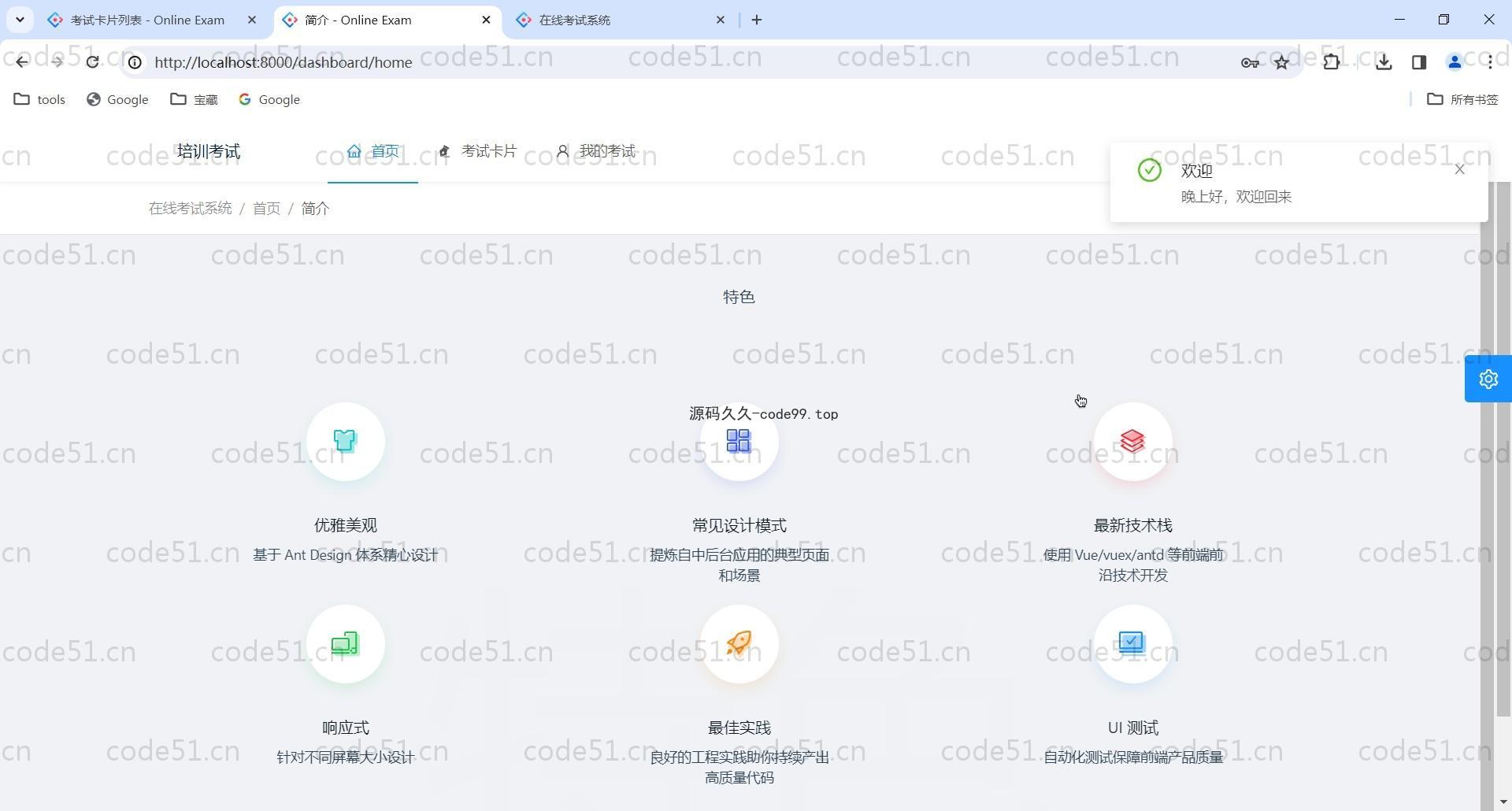 基于Vue.js+SpringBoot+MySQL+AntD的学生在线考试系统
