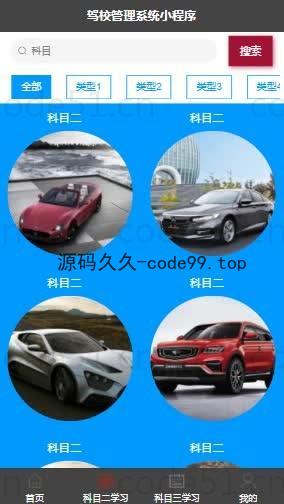 基于微信小程序+SSM+MySQL的驾校管理小程序(附论文)