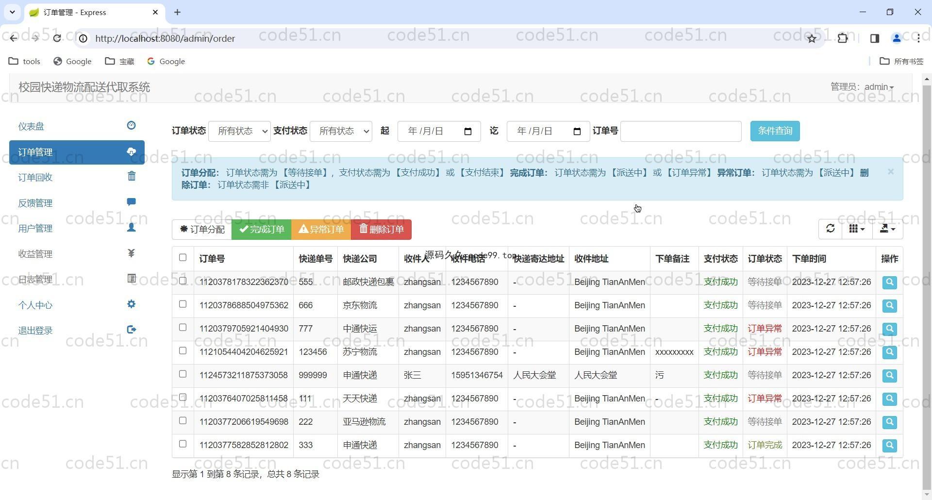 基于SpringBoot+MySQL+Bootstrap的校园快递物流配送代取系统