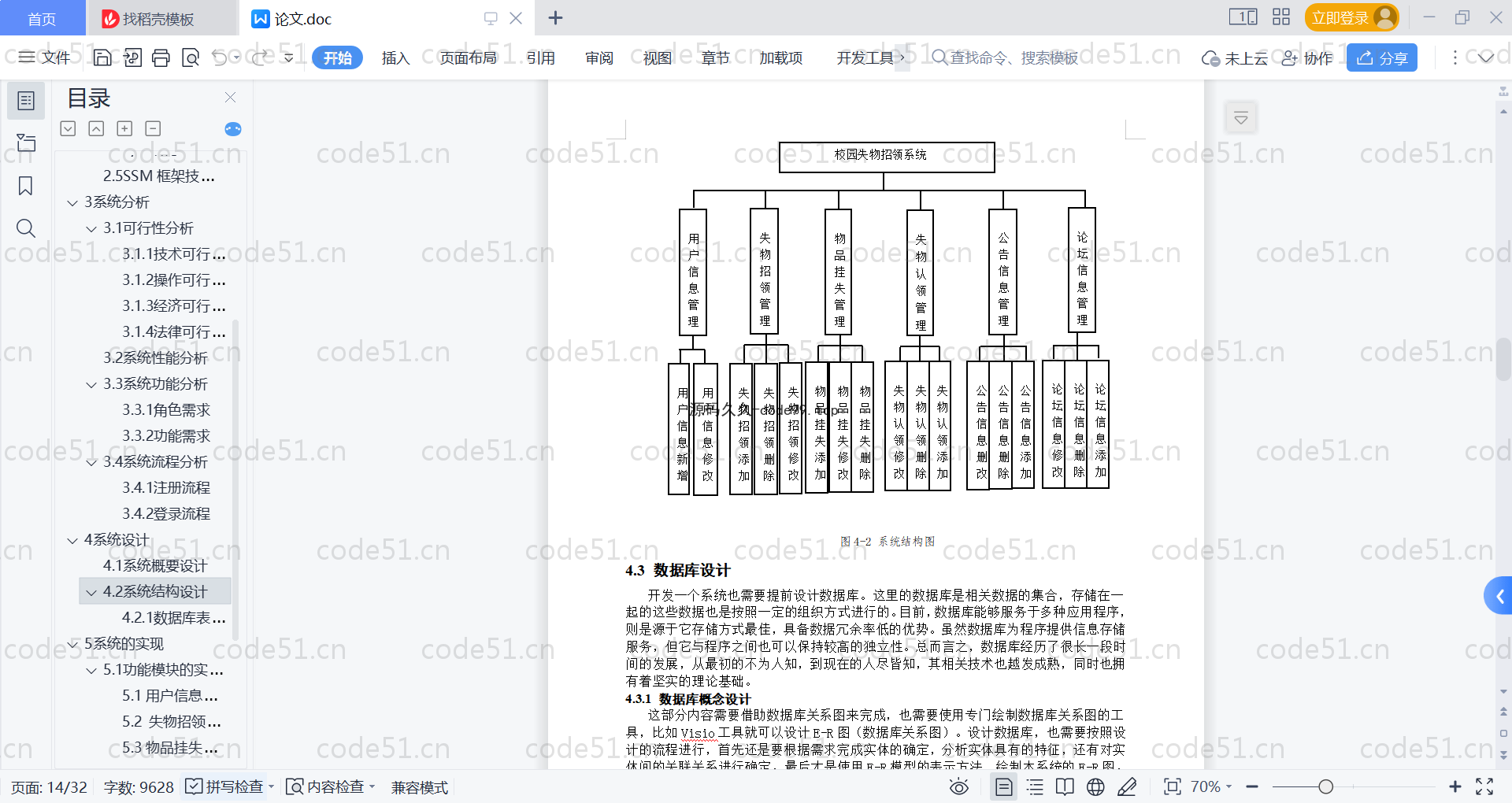 基于SpringBoot+MySQL+Vue的校园失物招领系统(附论文)