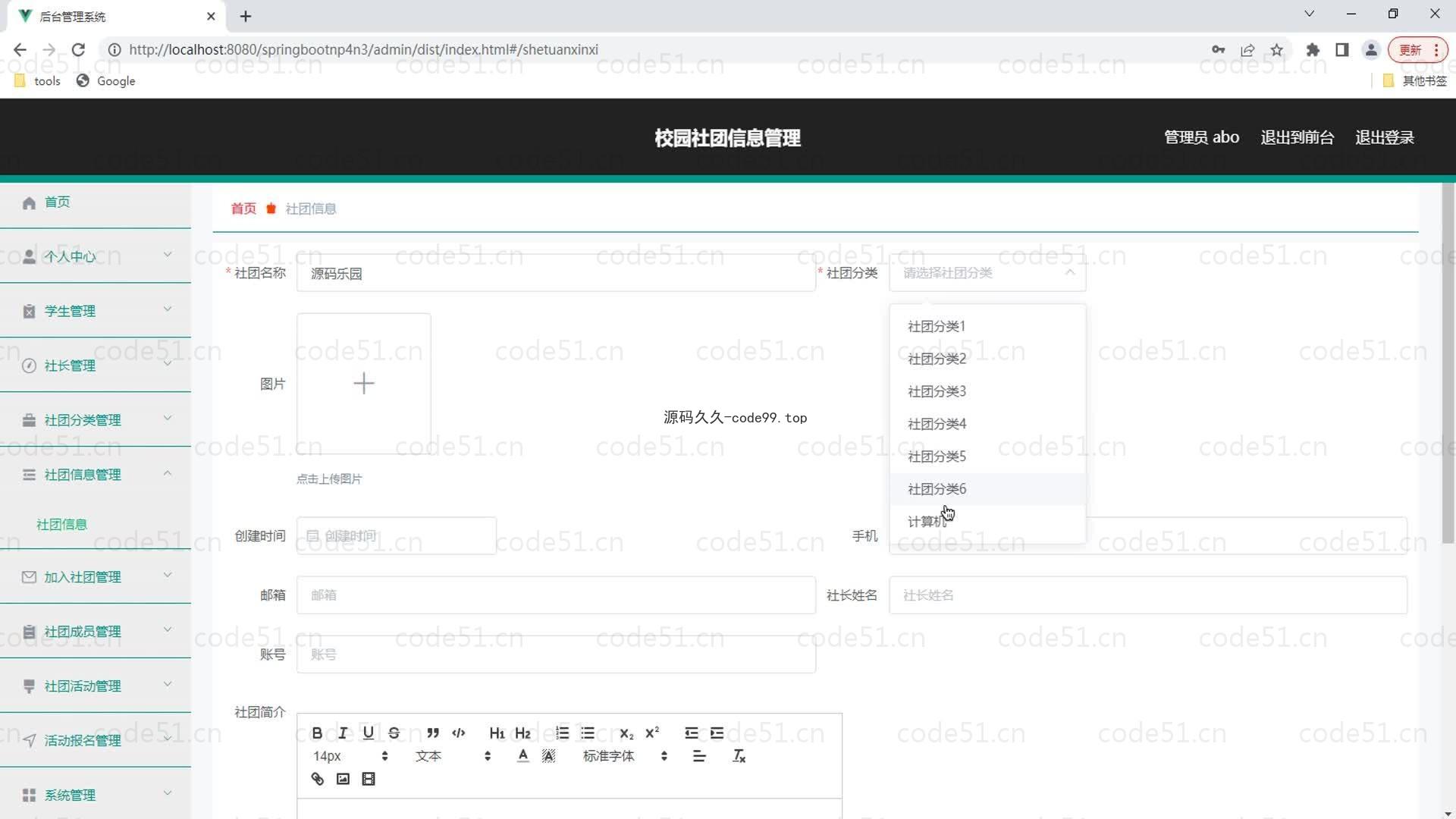 基于SpringBoot+MySQL+Vue的校园社团信息管理(附论文)