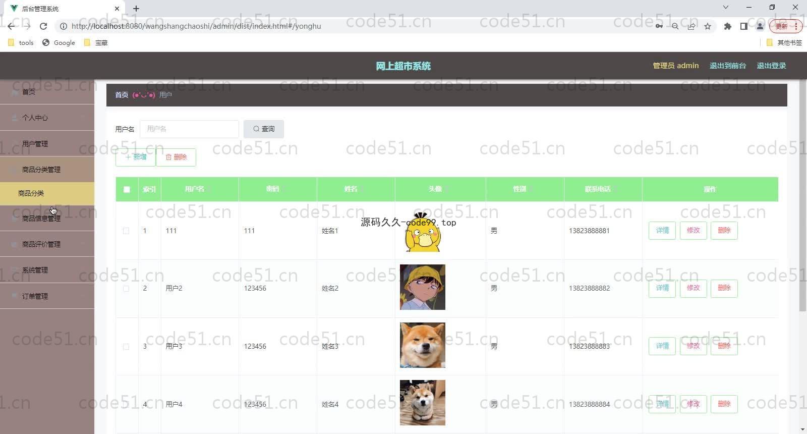 基于SpringBoot+MySQL+Vue的网上超市系统(附论文)