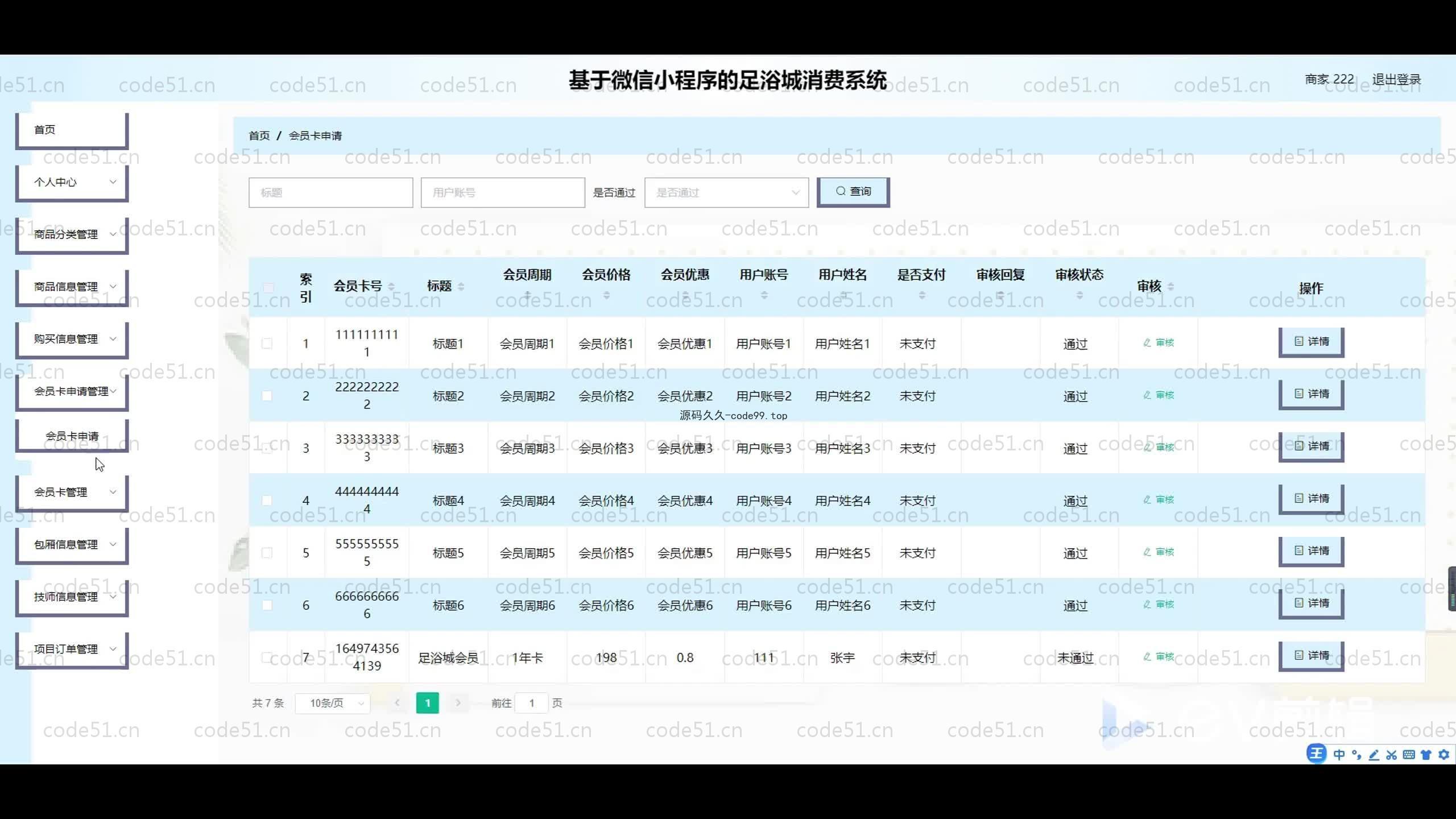 基于SpringBoot+Uniapp+微信小程序的足浴消费管理系统