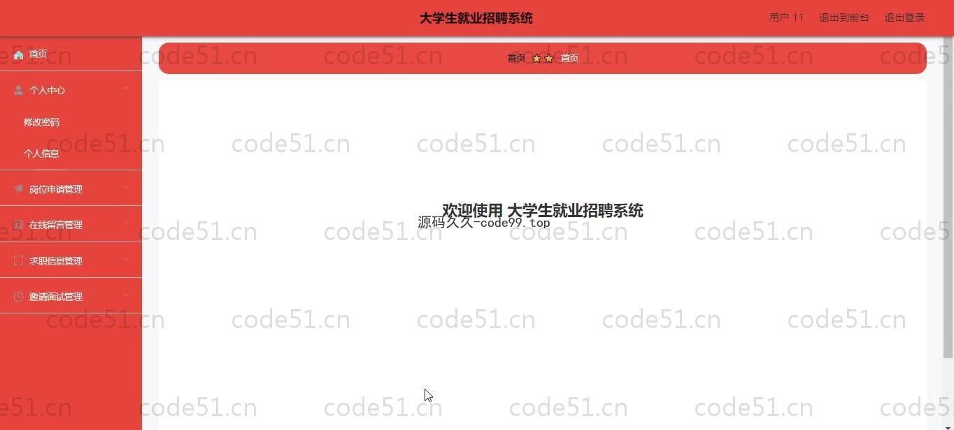 基于SpringBoot+MySQL+Vue的大学生就业招聘系统(附论文）