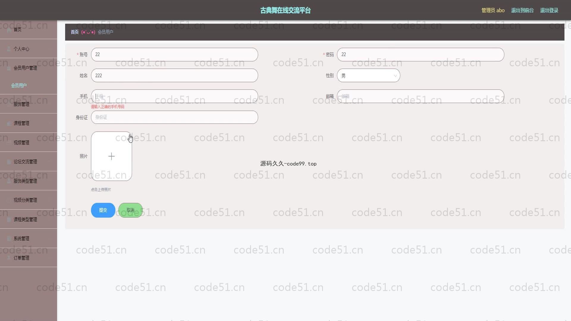基于SpringBoot+MySQL+Vue的古典舞在线交流平台(附论文)