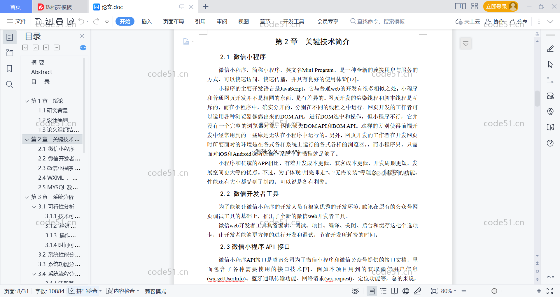 基于微信小程序+SSM+MySQL的校园二手交易平台小程序(附论文)