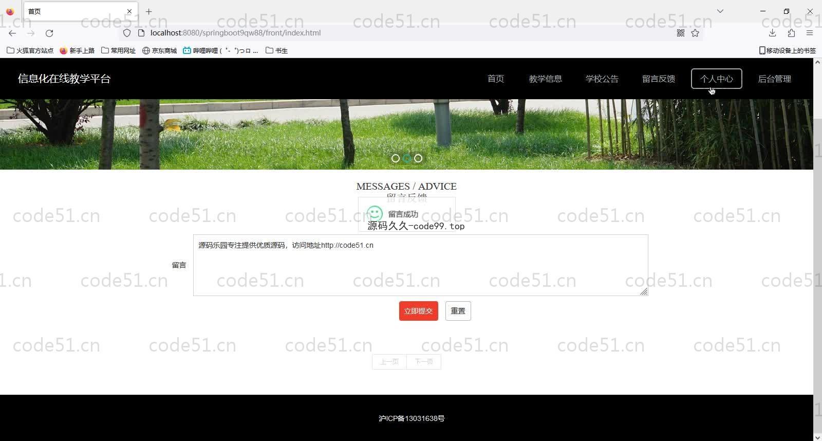 基于SpringBoot+MySQL+Vue的信息化在线教学平台(附论文)