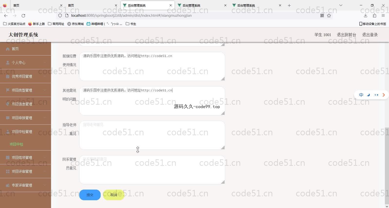 基于SpringBoot+MySQL+Vue的大创管理系统(附论文)