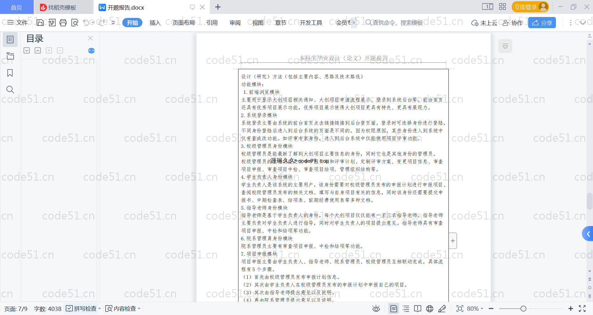 基于SpringBoot+MySQL+Vue的大创管理系统(附论文)