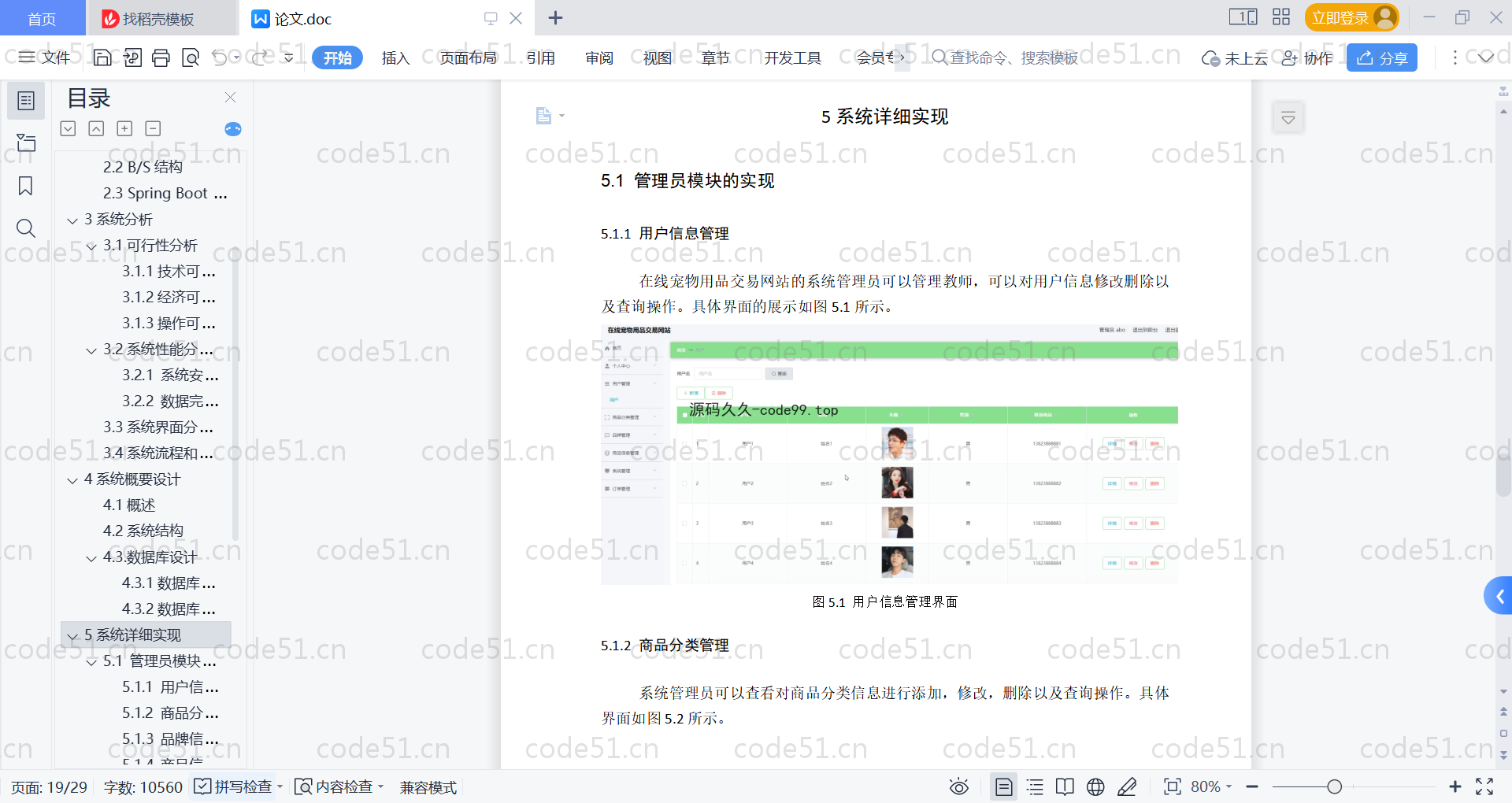 基于SpringBoot+MySQL+Vue的在线宠物用品交易系统(附论文)