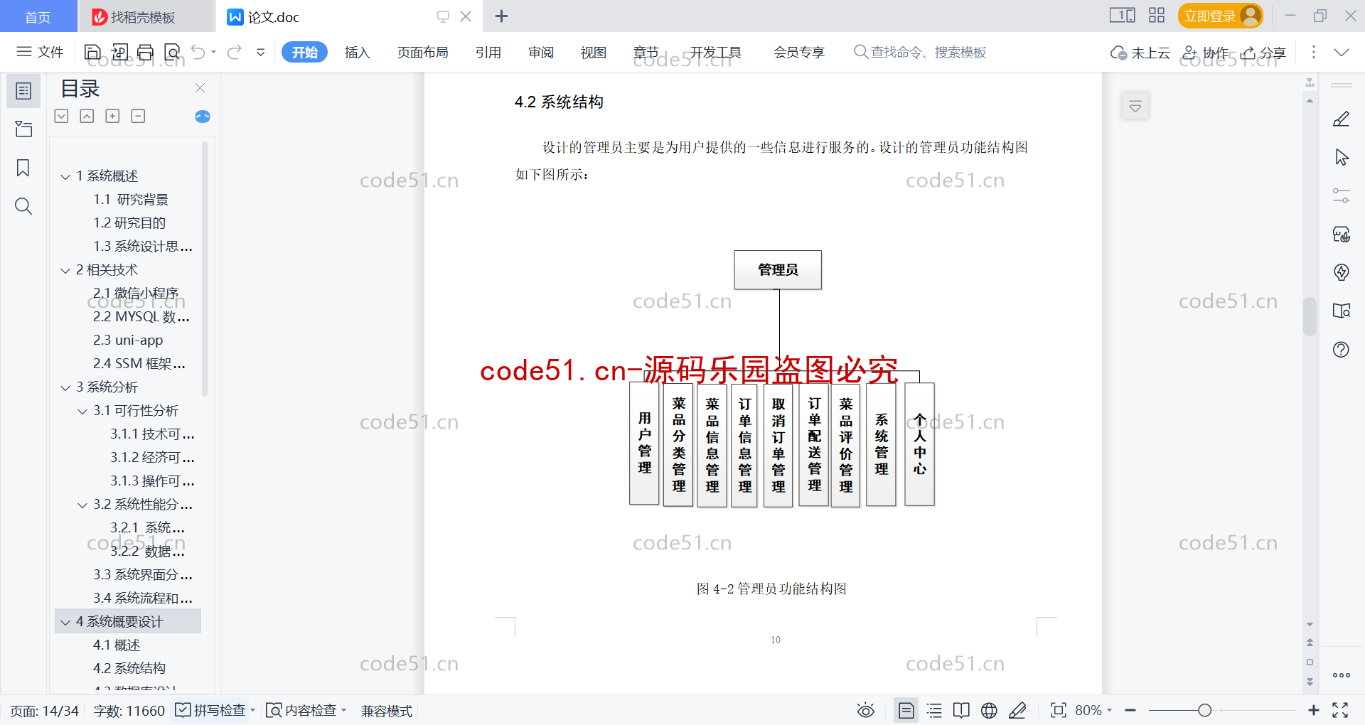 基于微信小程序+SpringBoot+MySQL的在线订餐系统小程序(附论文)