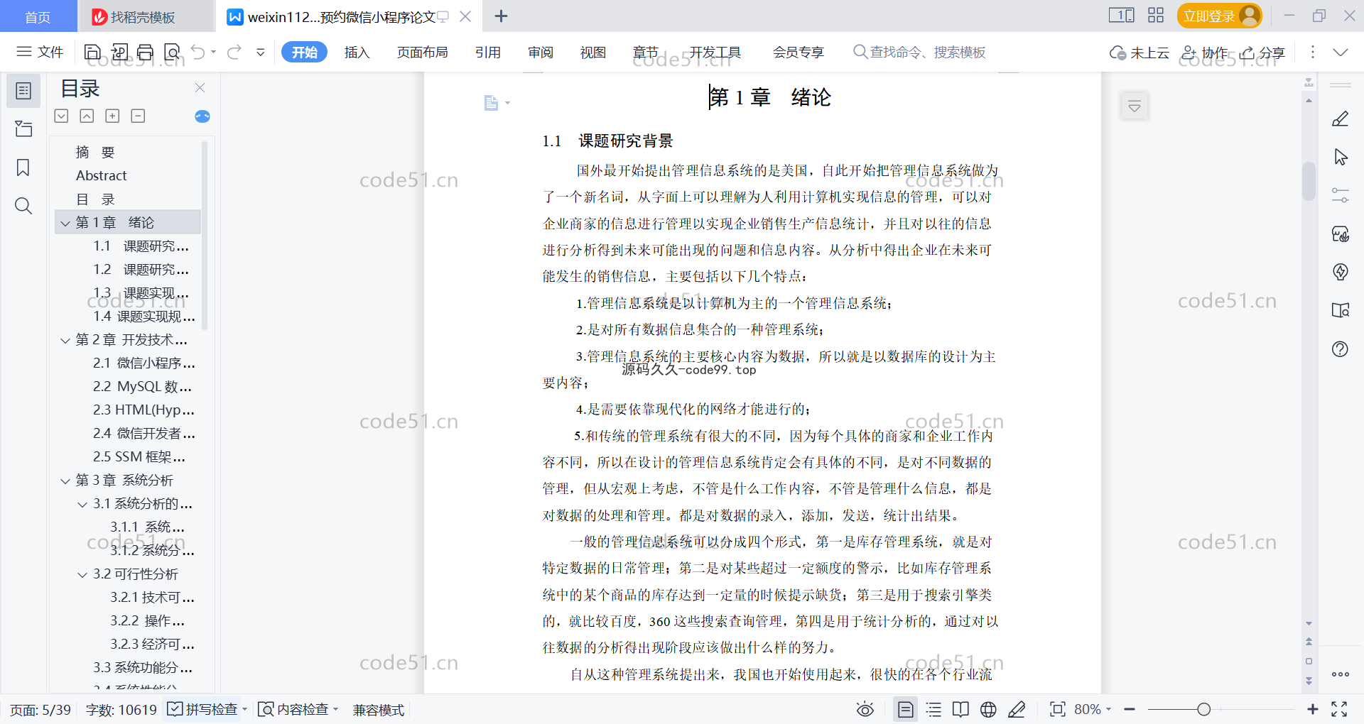 基于微信小程序+SSM+MySQL的健身私教预约房小程序(附论文)