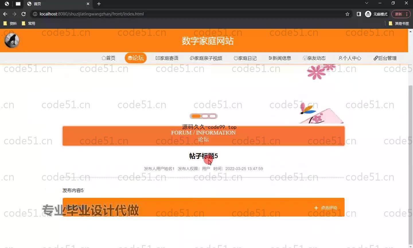 基于SpringBoot+MySQL+Vue.js的数字家庭网站(附论文)