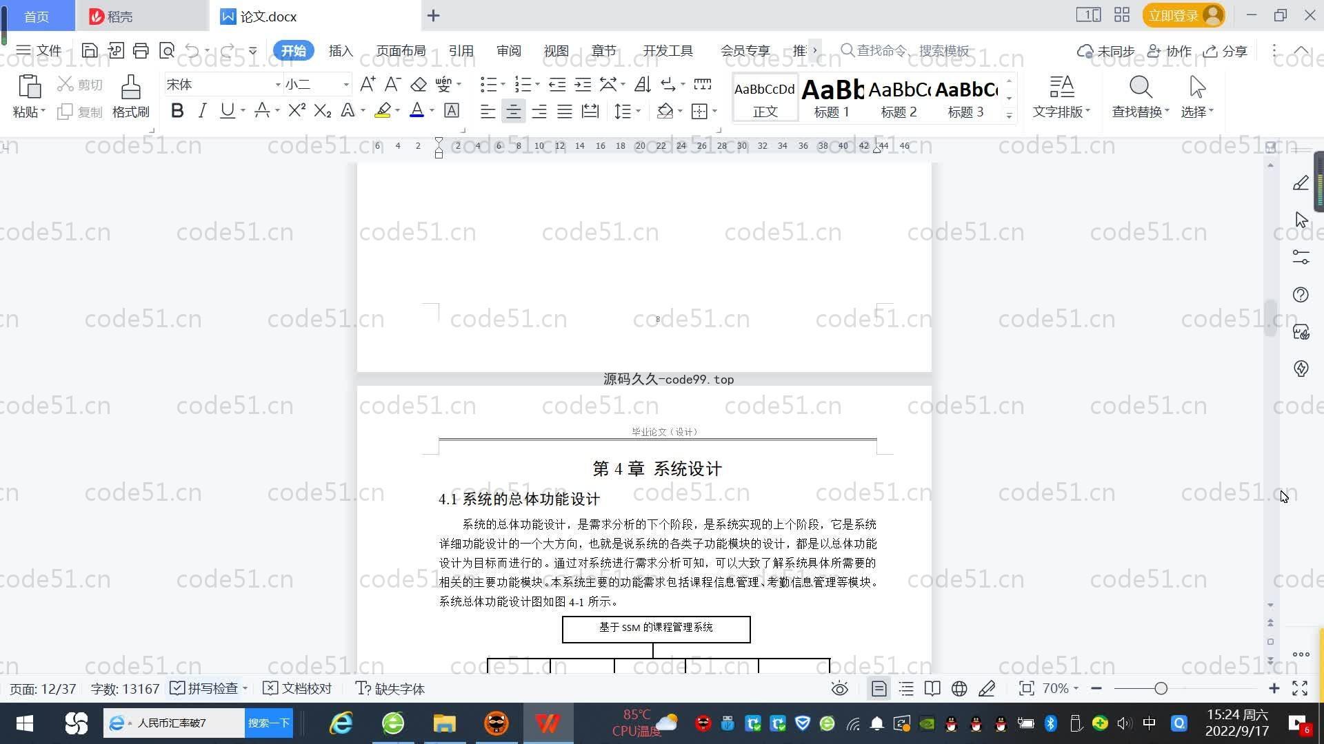 基于SpringBoot+MySQL+Vue.js的课程管理系统(附论文)
