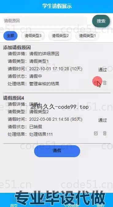 基于微信小程序+SSM+MySQL的疫情期间学生请假与销假系统小程序(附论文)