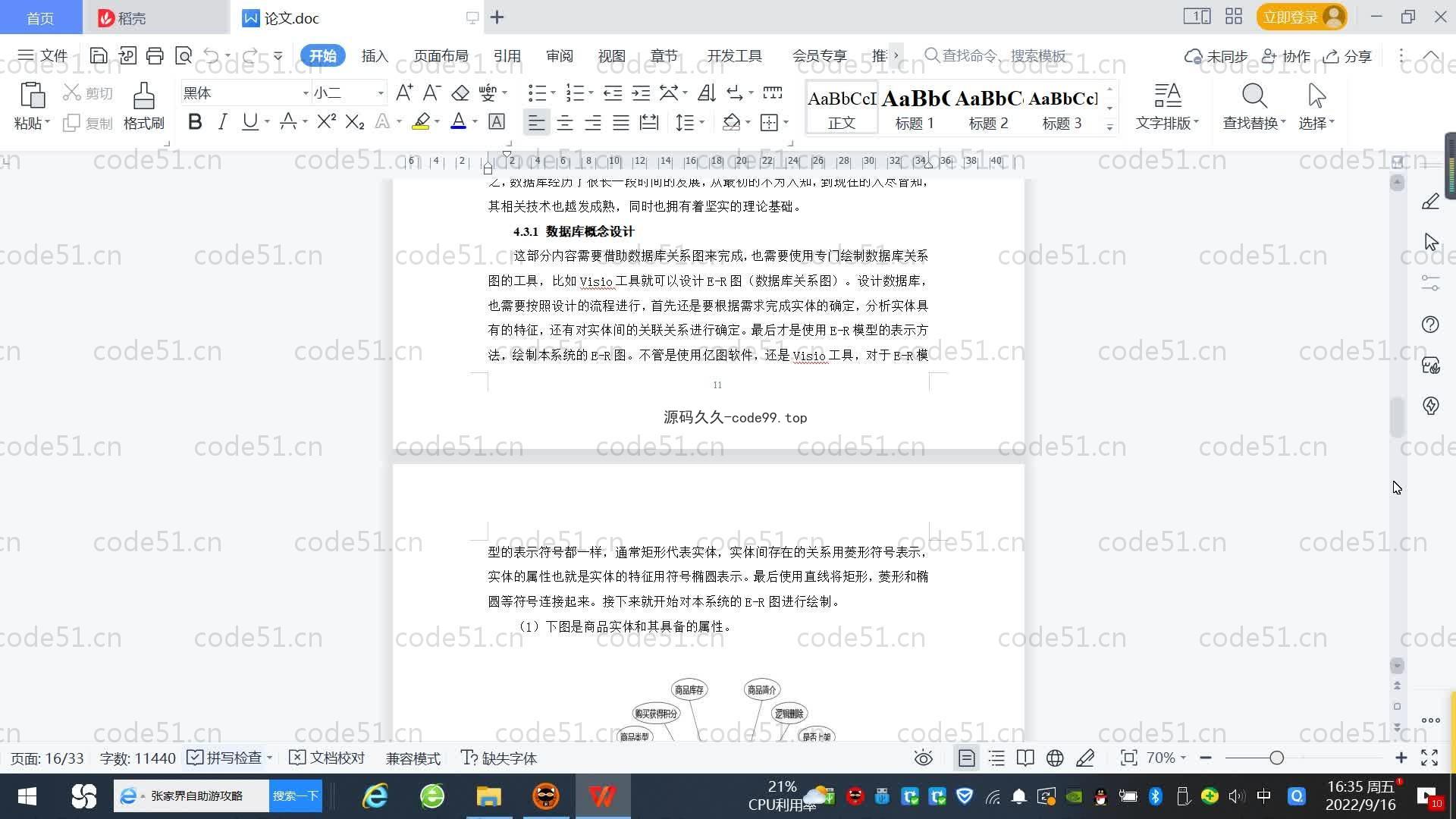 基于SpringBoot+MySQL+Vue.js的购物商城系统(附论文)