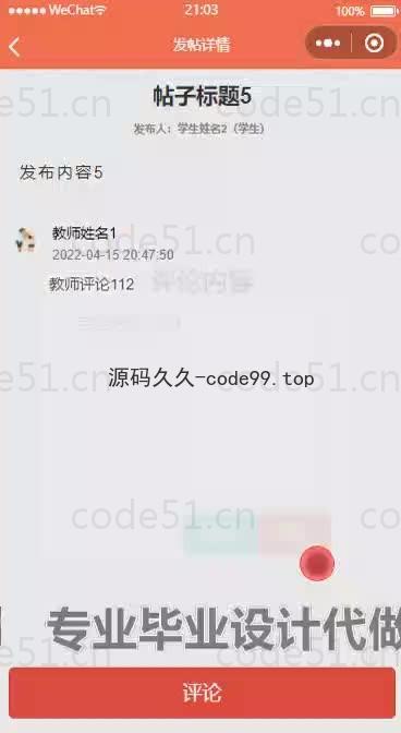 基于微信小程序+SSM+MySQL的教育培训微信小程序(附论文)