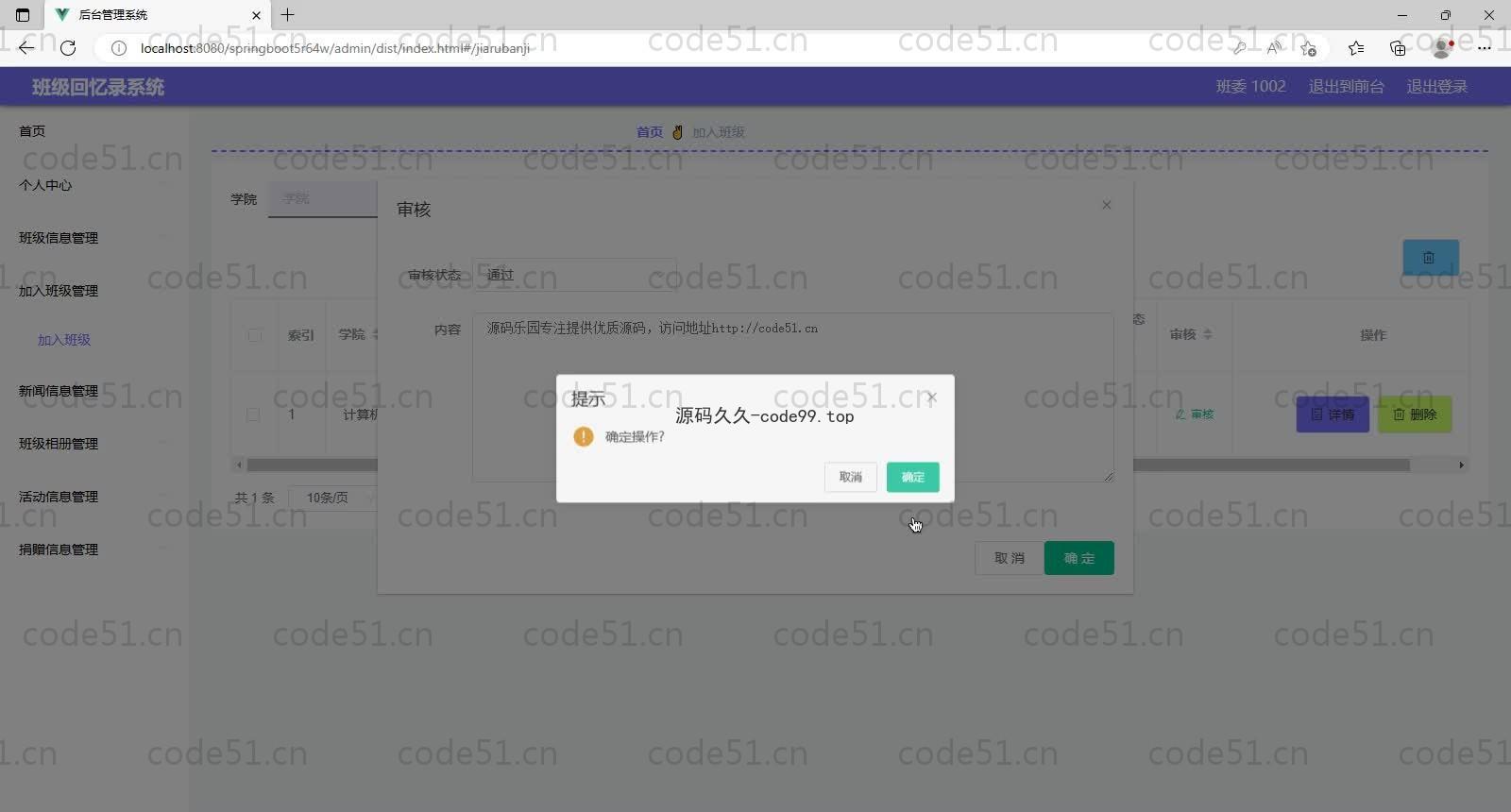 基于SpringBoot+MySQL+Vue的高校班级回忆录(附论文)