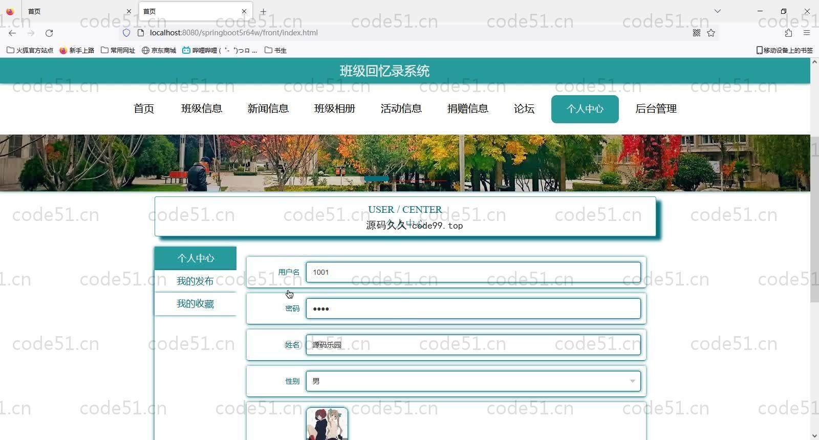 基于SpringBoot+MySQL+Vue的高校班级回忆录(附论文)