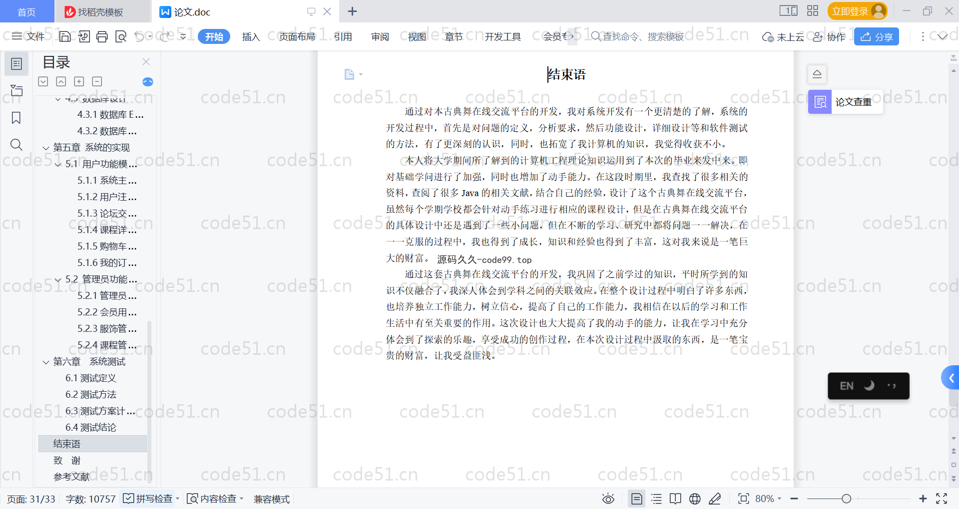 基于SpringBoot+MySQL+Vue的古典舞在线交流平台(附论文)