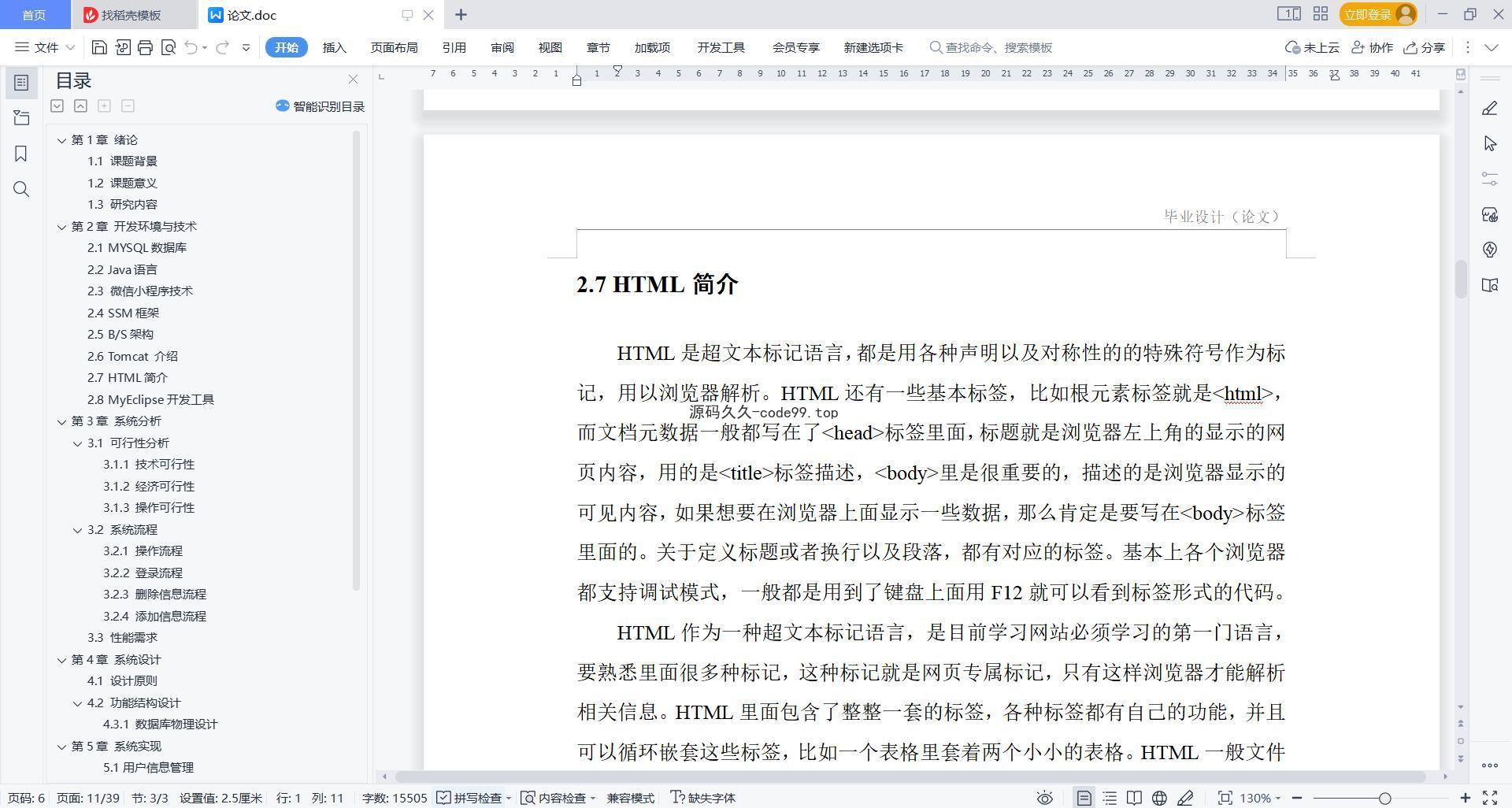 基于微信小程序+SSM+MySQL的疫苗预约小程序(附论文)