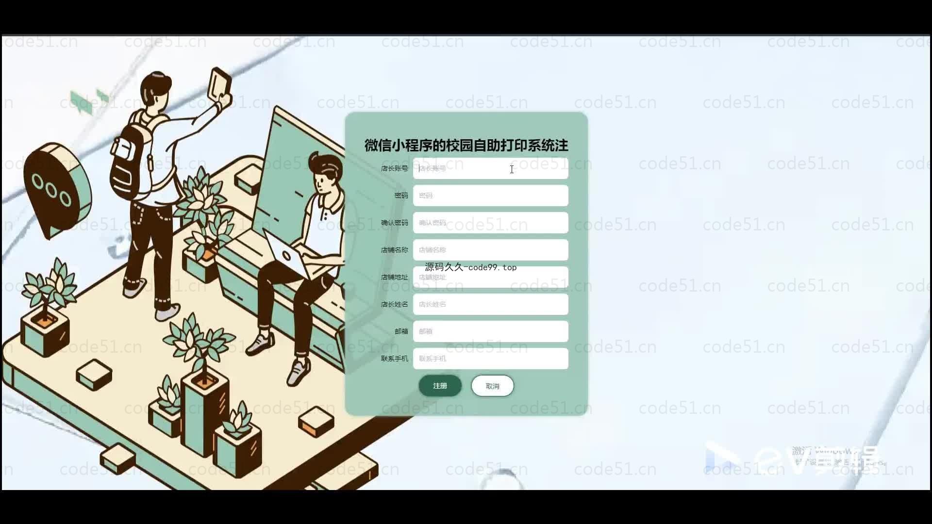 基于微信小程序+SpringBoot+MySQL的校园自助打印系统小程序(附论文)