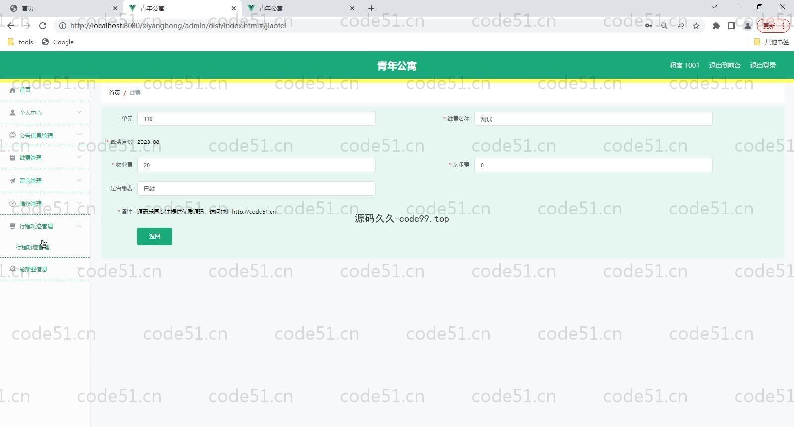 基于SpringBoot+MySQL+Vue的青年公寓管理系统(附论文)