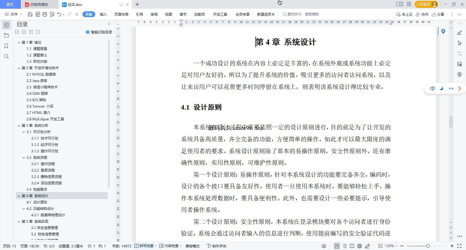 基于微信小程序+SSM+MySQL的新生报到系统小程序(附论文)