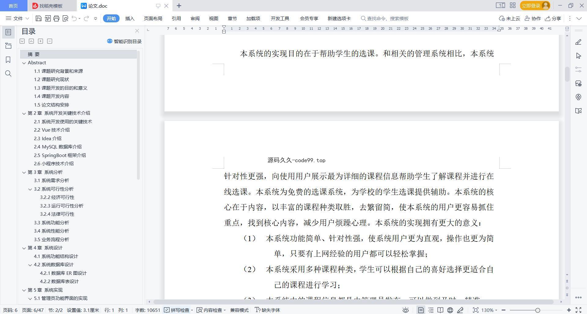 基于微信小程序+SSM+MySQL的选课小程序(附论文)