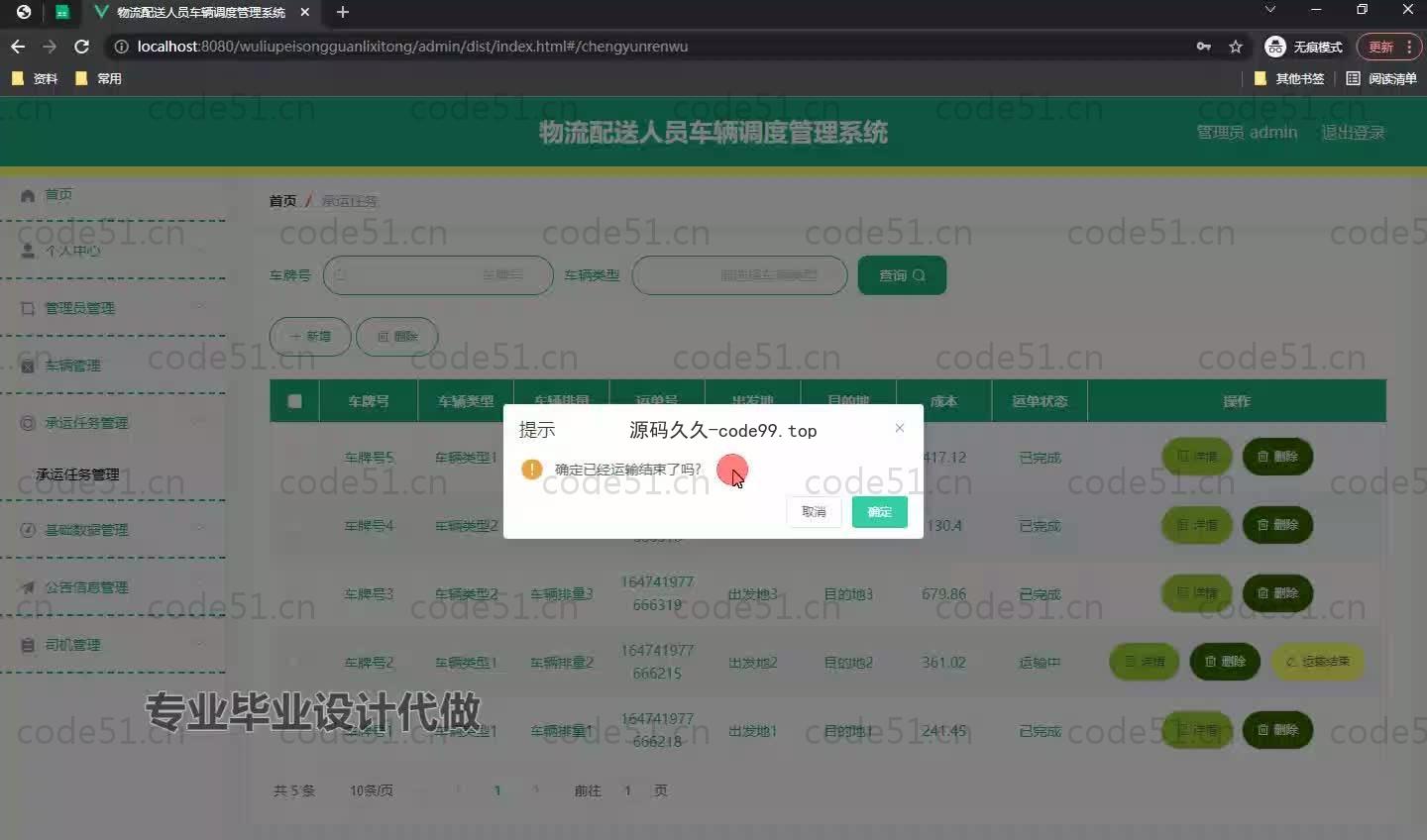 基于SpringBoot+MySQL+Vue.js的物流配送调度管理系统(附论文)