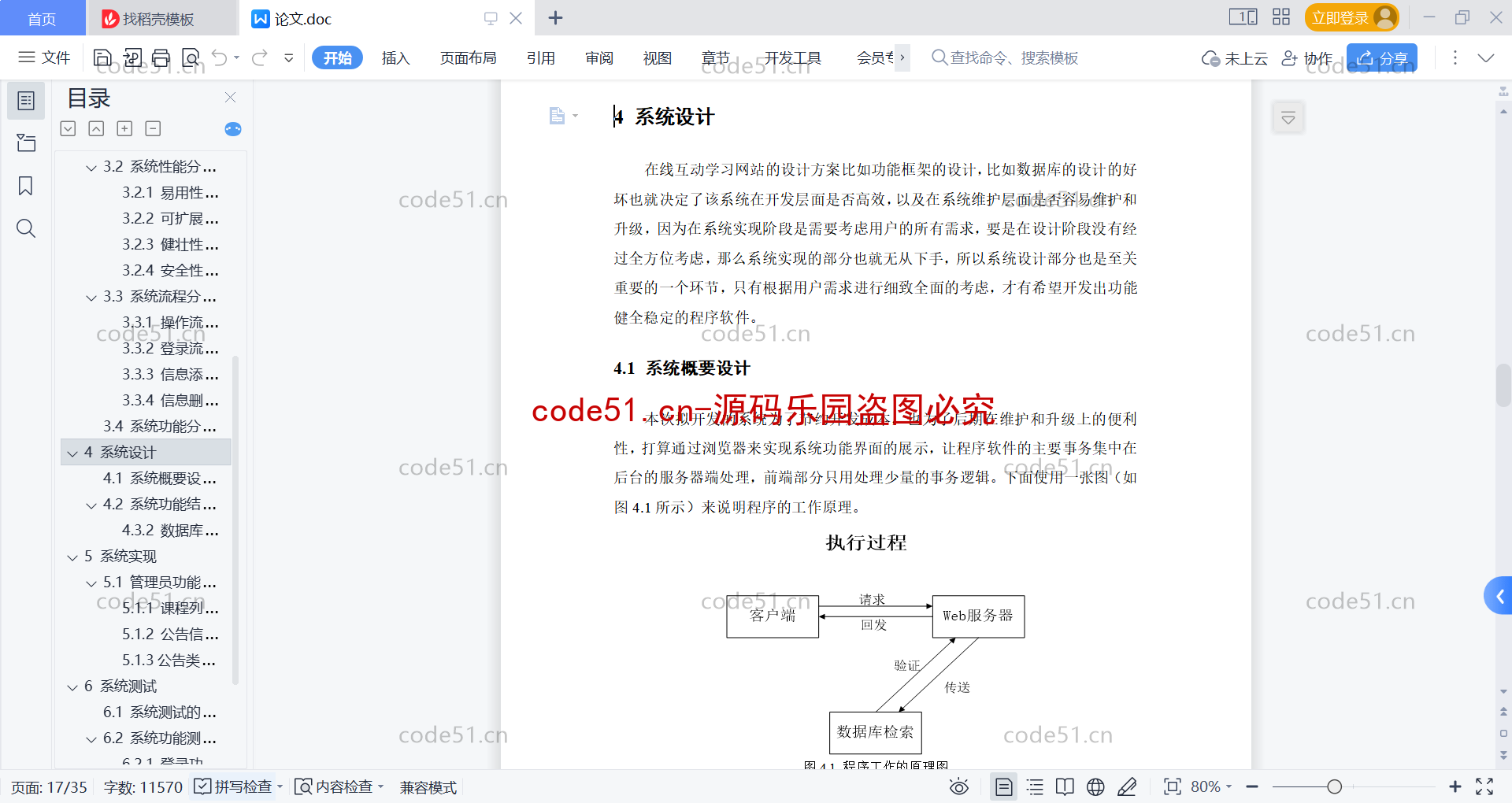 基于SpringBoot+MySQL+Vue的在线互动学习系统(附论文)