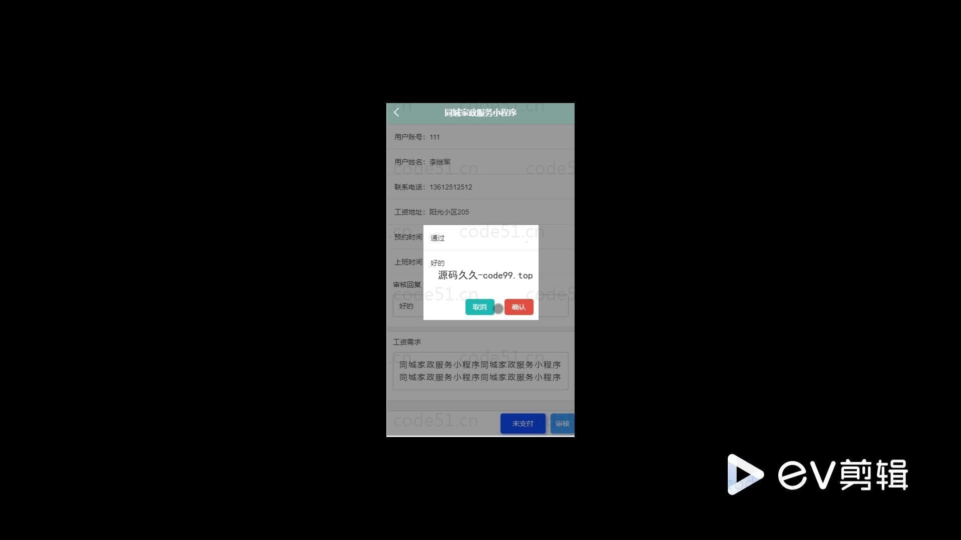 基于微信小程序+SSM+MySQL的同城家政服务小程序(附论文)