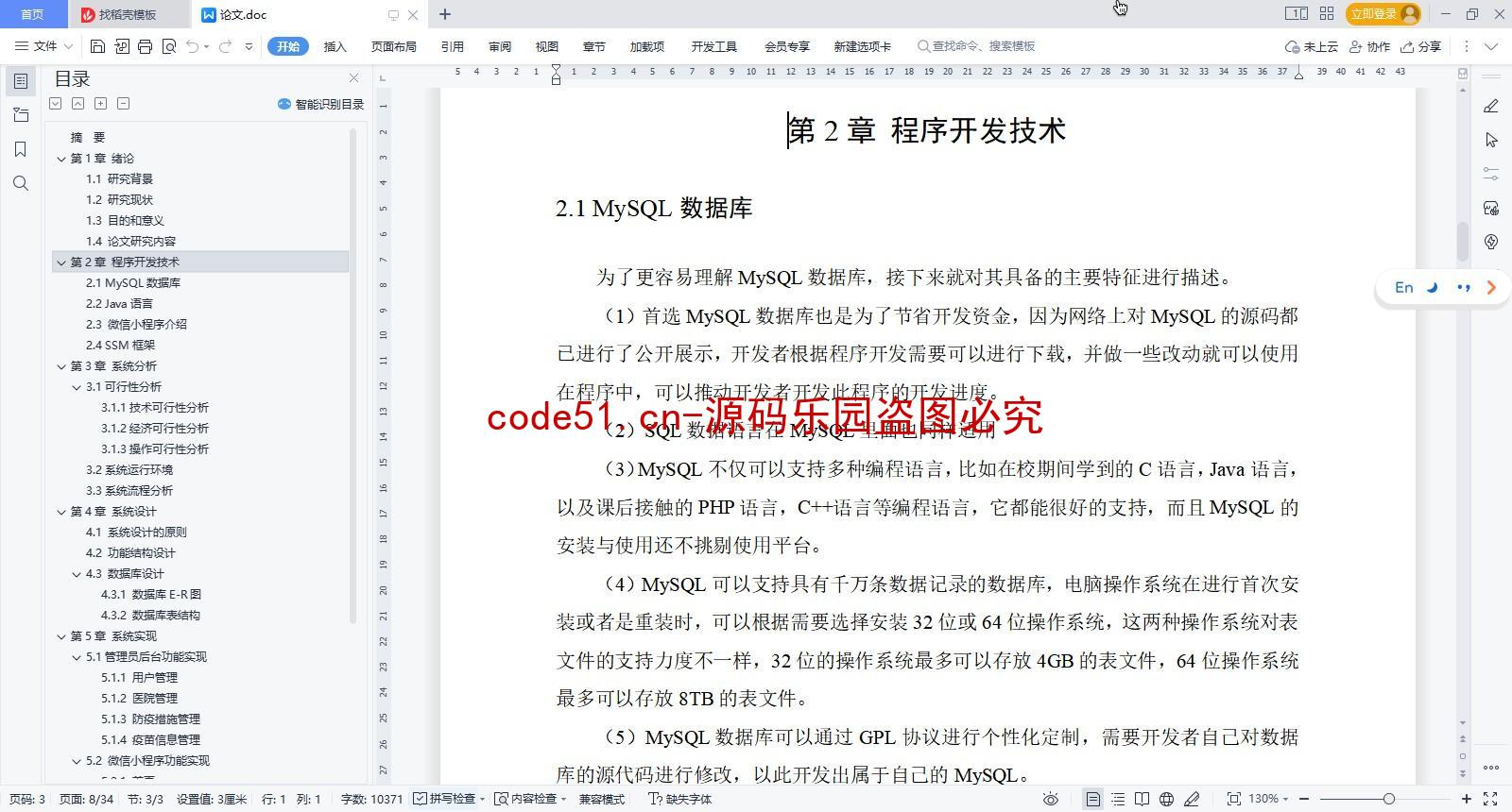 基于微信小程序+SSM+MySQL的新冠肺炎服务预约小程序(附论文)