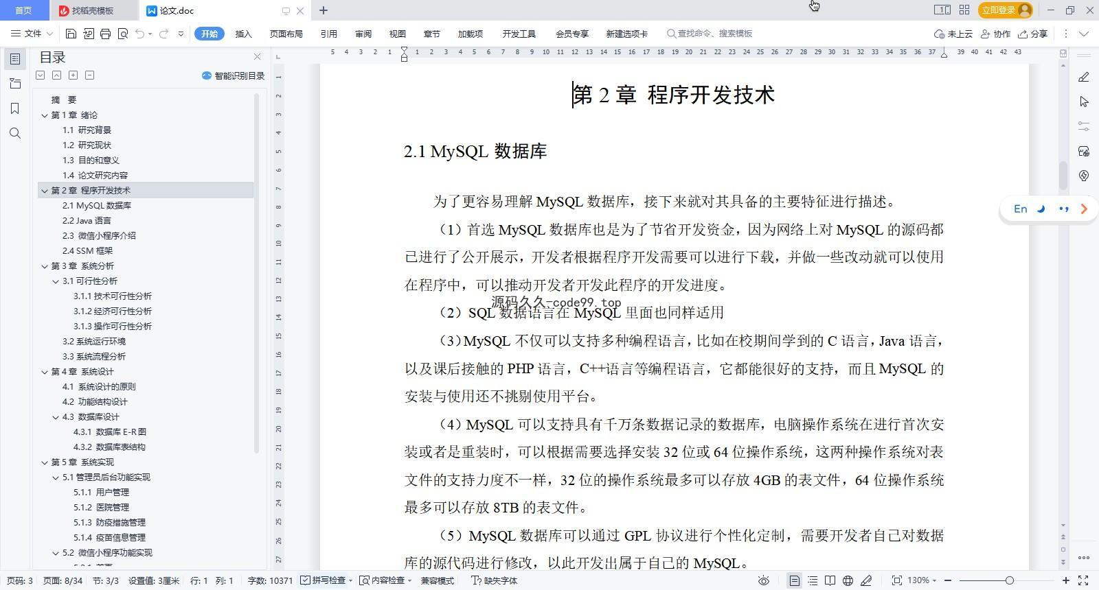 基于微信小程序+SSM+MySQL的新冠肺炎服务预约小程序(附论文)