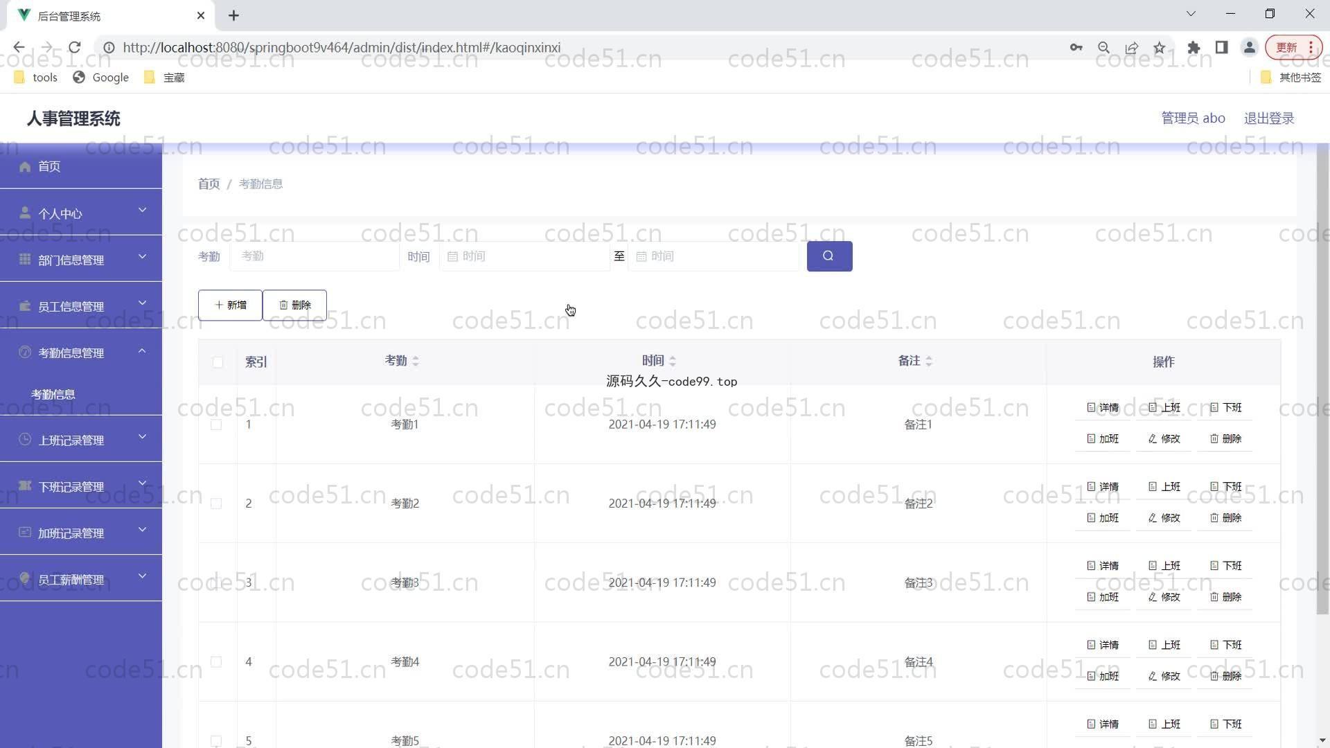 基于SpringBoot+MySQL+Vue的人事系统(附论文)